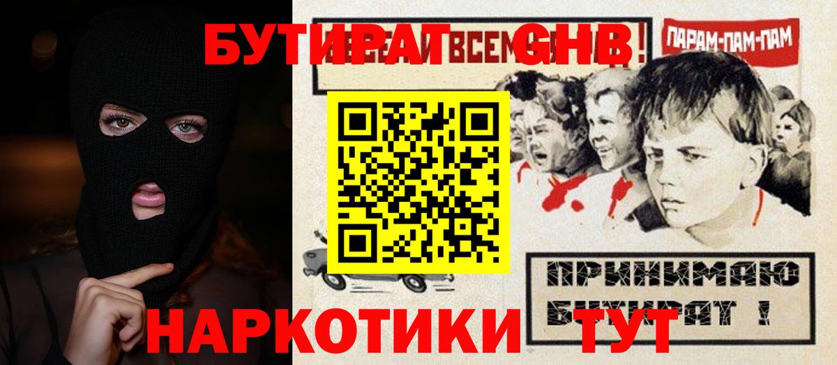 БУТИРАТ бутандиол Великий Новгород