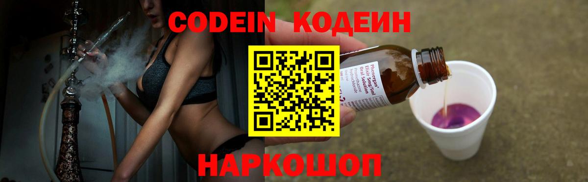 Кодеин напиток Lean (лин)  Вход с VPN  Великий Новгород 