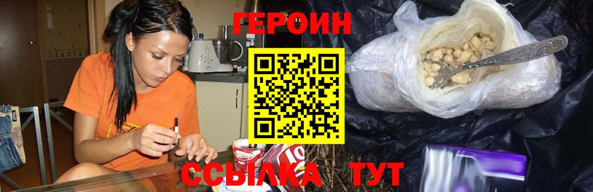 ГЕРОИН хмурый  Вход с VPN  Великий Новгород 