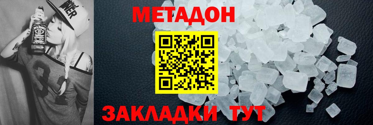 МЕТАДОН methadone  Вход с VPN  Великий Новгород 