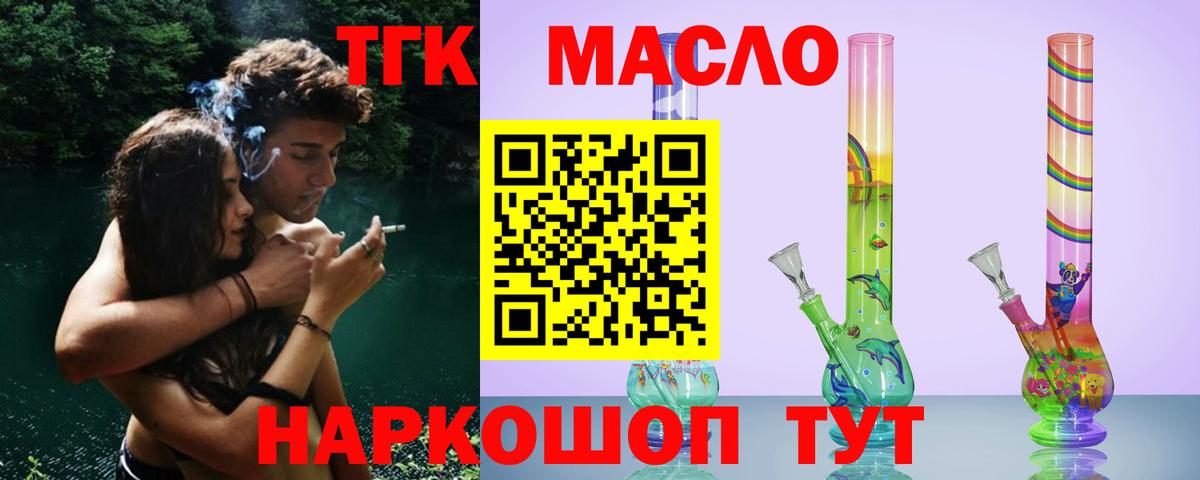 Великий Новгород  Дистиллят ТГК гашишное масло  Вход с VPN  Дистиллят ТГК жижа 